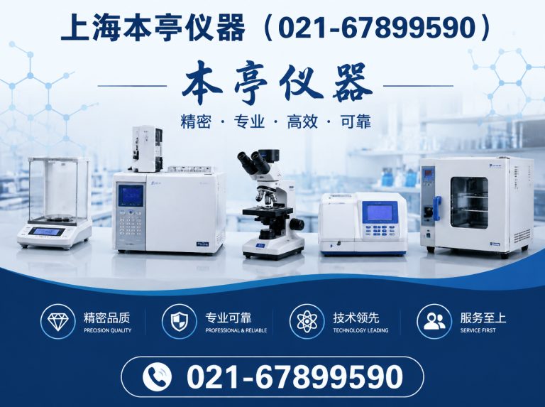 青浦区上海本亭仪器展示图